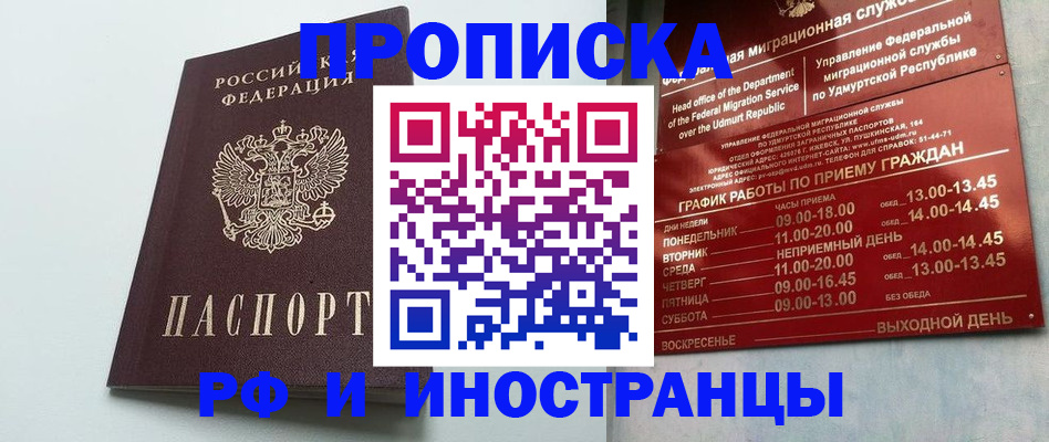 прописка законно в Зарайске