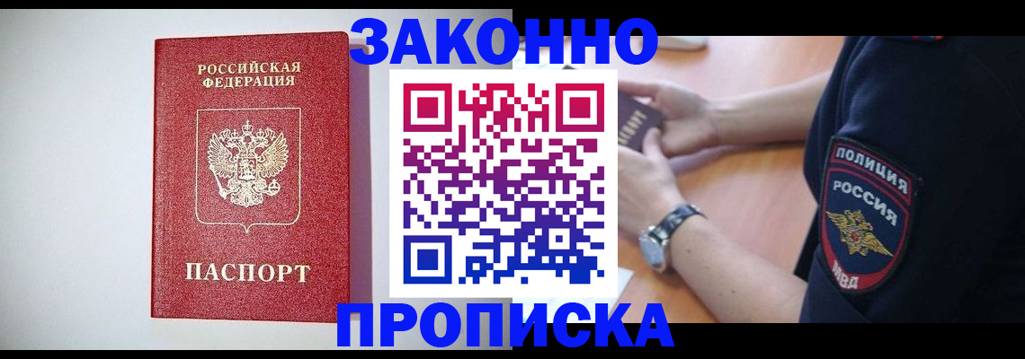 прописка 2025 в Зарайске