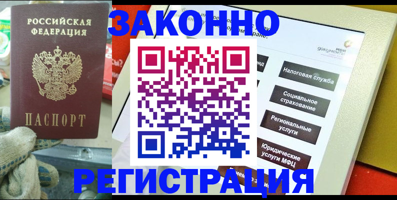 временная регистрация недорого в Зарайске